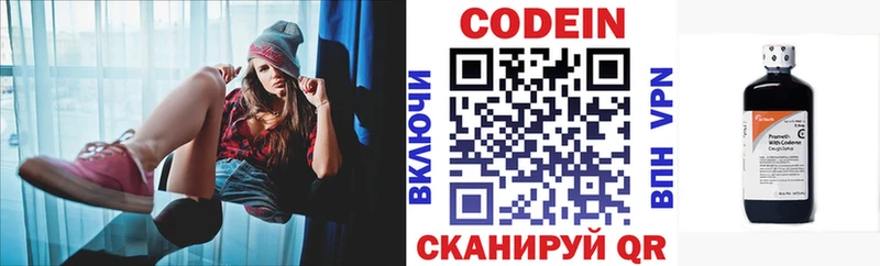 Codein напиток Lean (лин)  Тетюши 